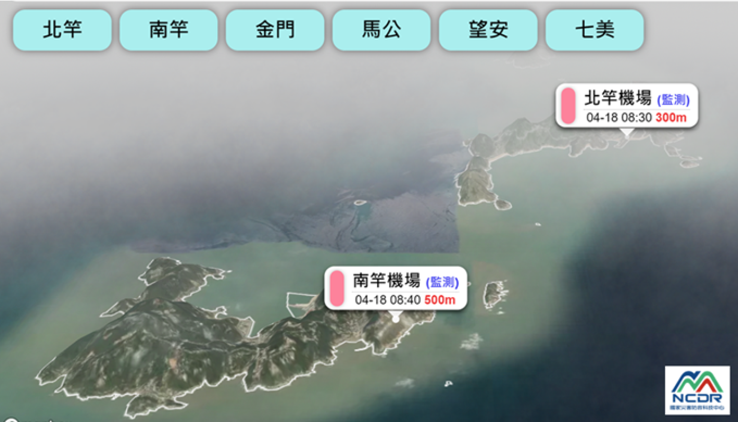 馬祖北竿機場的濃霧虛擬實境